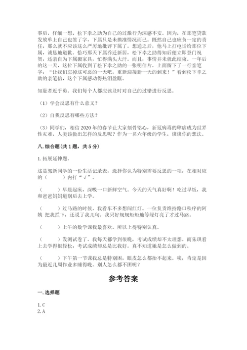 新部编版六年级下册道德与法治期末测试卷（研优卷）.docx
