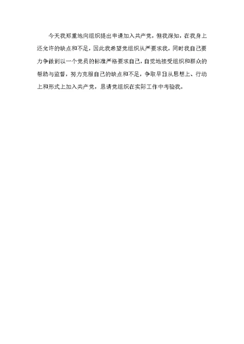 20xx年7月公务员入党申请书 (共3页)