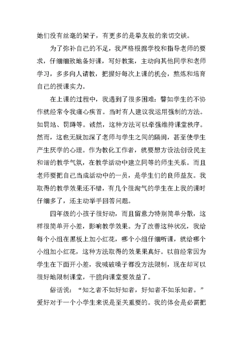 教师实习自我总结报告通用5篇