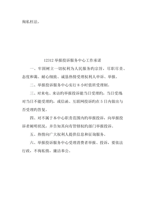 举报投诉服务中心职能制度.docx