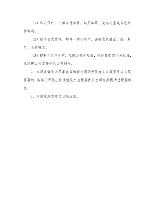 企业行政管理制度