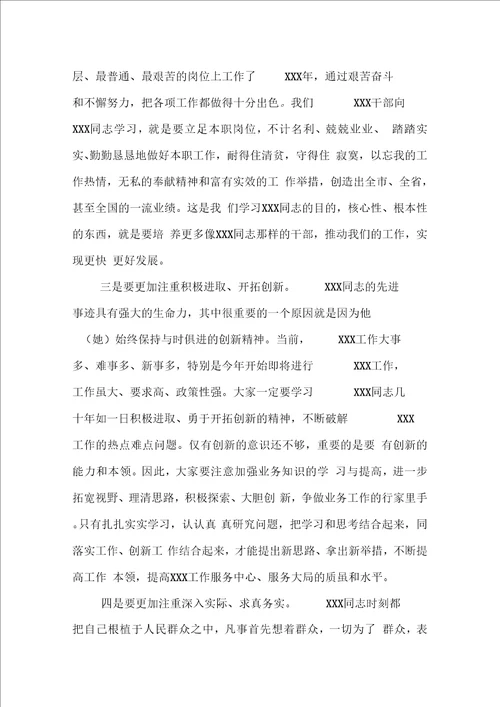 在系统深入开展向同志学习活动座谈会上的讲话