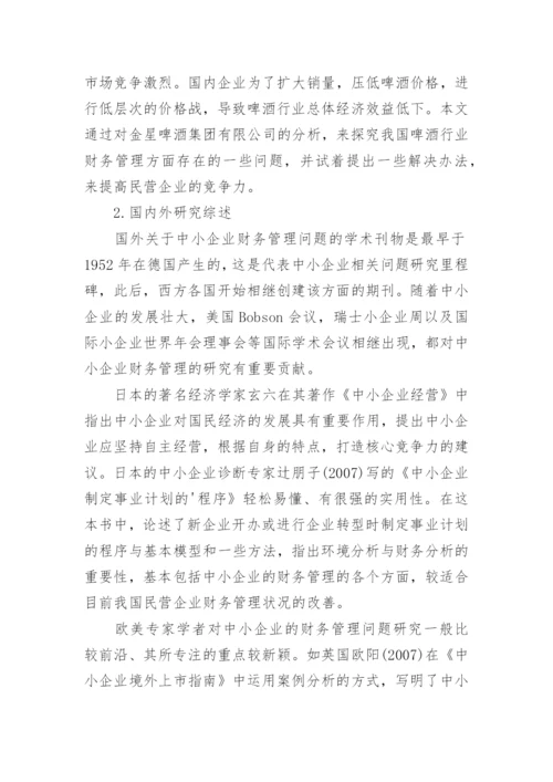 财务管理毕业论文开题报告优秀.docx