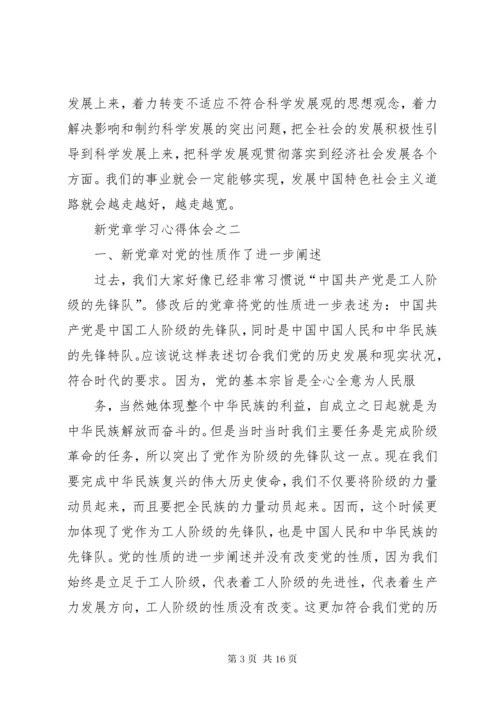 7学习党章第三、四章心得体会.docx