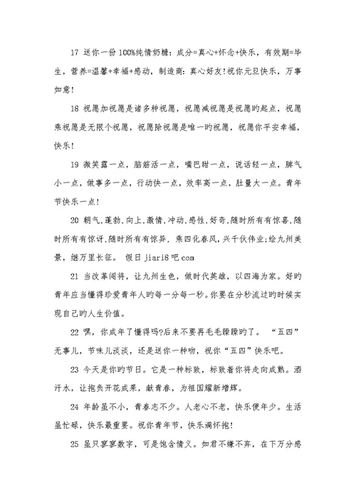2022年七夕节祝福语 2022年5.4青年节的祝福语
