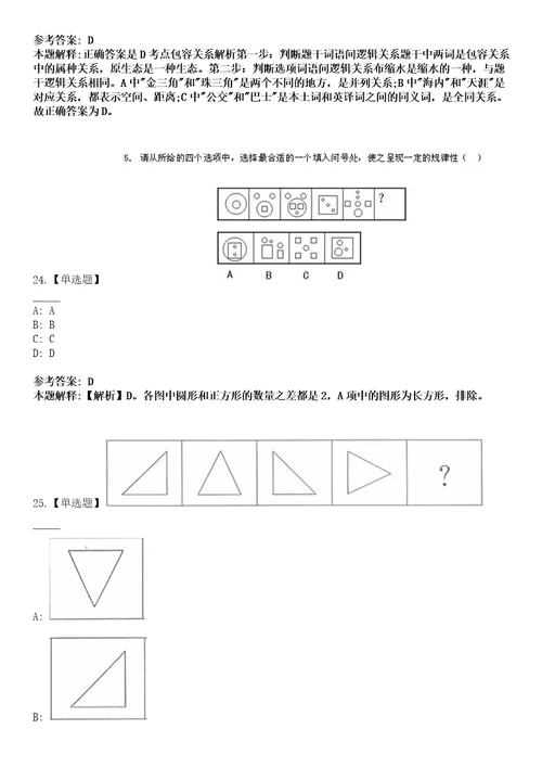 2022年07月江苏省南通市保障房建设投资集团有限公司子公司公开招聘37名工作人员53上岸冲刺卷3套1000题含答案附详解