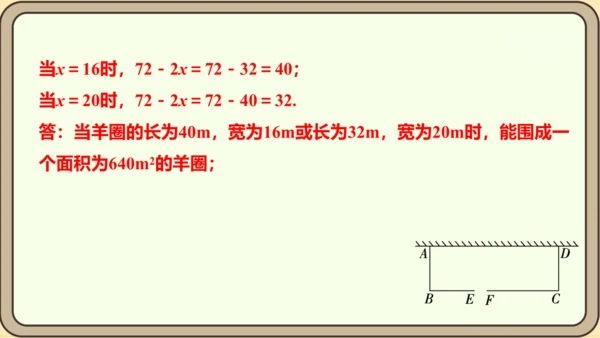 人教版数学九年级上册21.3.3  面积问题课件（共25张PPT）