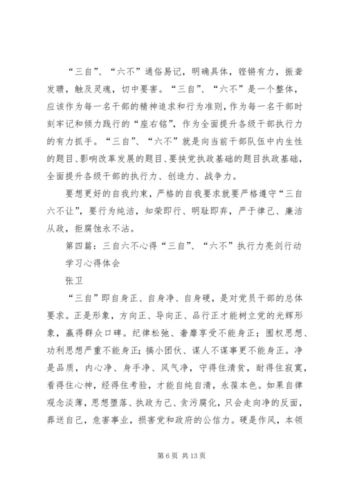 对照三自六不纯洁党性.docx