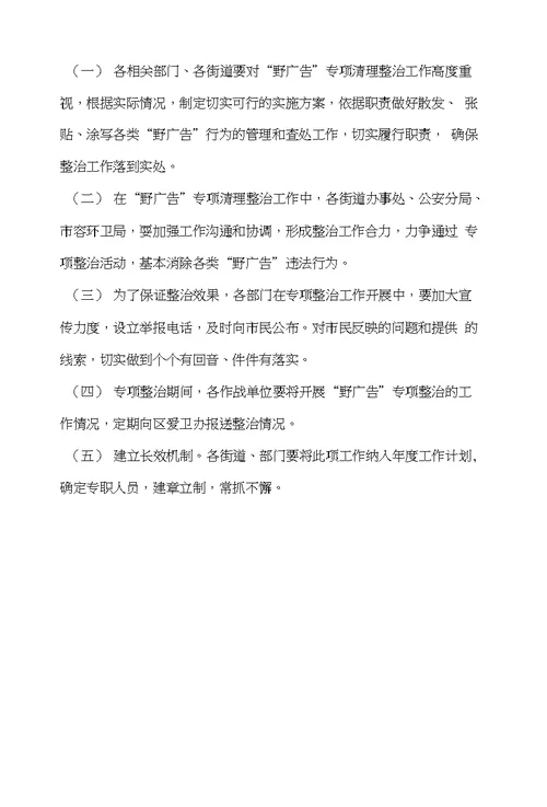 某某区“野广告”清理整治活动实施方案范本