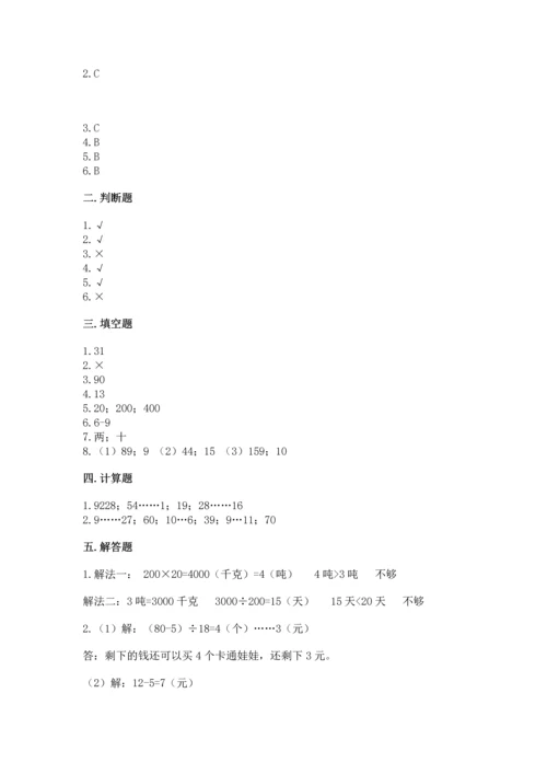 北京版四年级上册数学第六单元 除法 测试卷含完整答案【历年真题】.docx