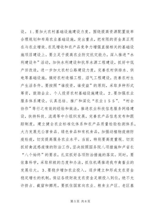 创新思路不断提高新形势下做好“三农”工作的水平 (3).docx