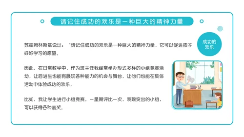 浅谈小学班主任班级管理理念ppt模板