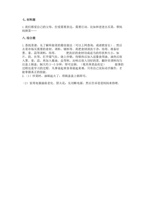 部编版三年级上册道德与法治期末测试卷【黄金题型】.docx