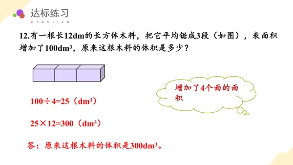 第三单元_第06课时_长方体和正方体的体积（教学课件）-五年级数学下册人教版 (1)(共38张PPT