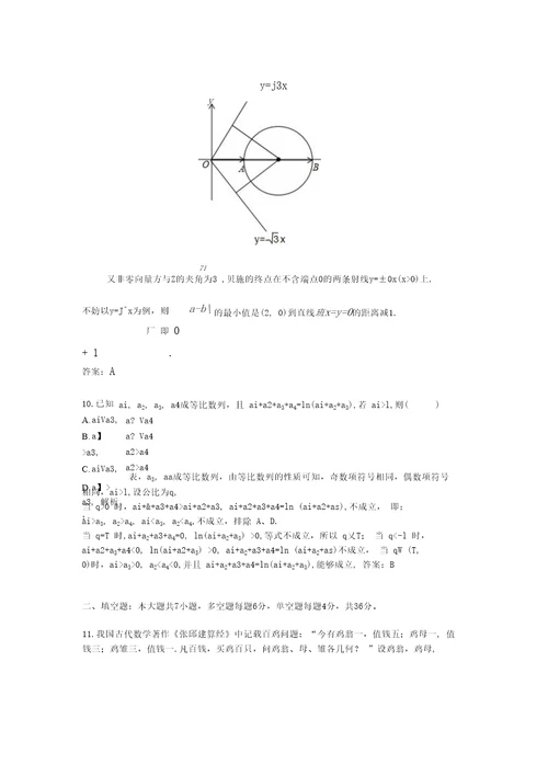 2020学年普通高等学校招生全国统一考试浙江卷数学及答案解析