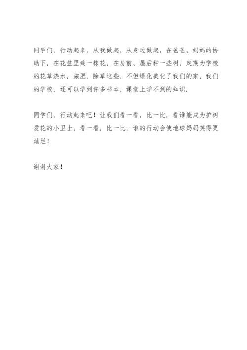 植树节国旗下演讲稿.docx