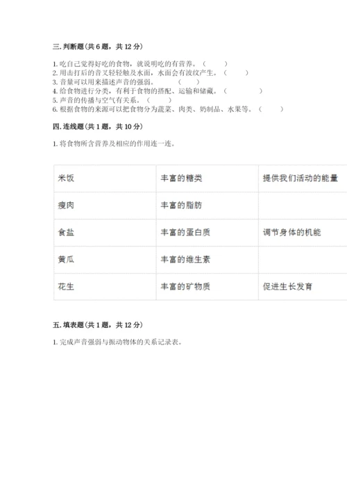教科版科学四年级上册第二单元《呼吸和消化》测试卷附精品答案.docx