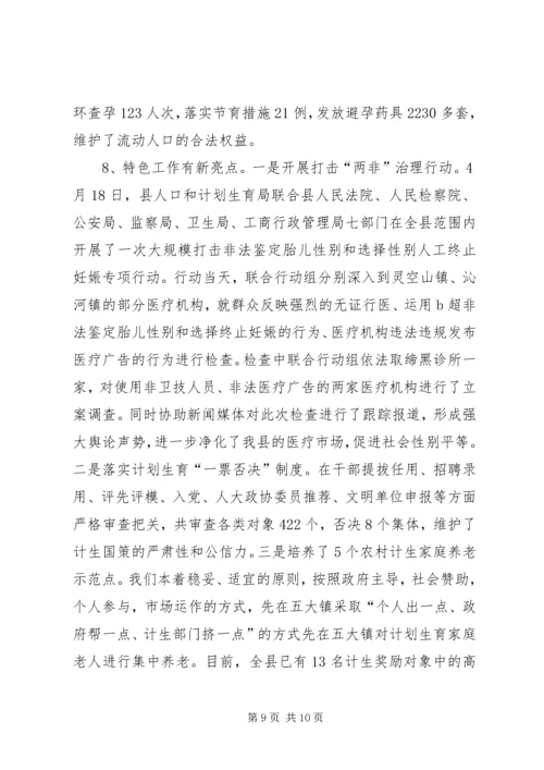 人口和计划生育局人口和计划生育工作总结.docx