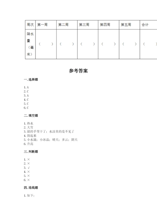 教科版三年级上册科学期末测试卷【名校卷】.docx