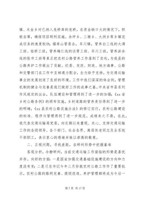 县交通局长在全县交通运输工作会上的讲话.docx