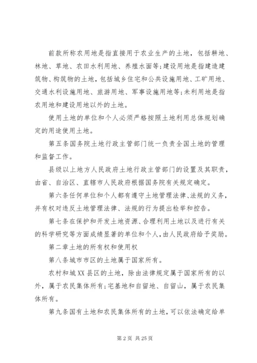 中华人民共和国土地管理法全文.docx