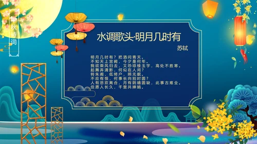 中国风花好月圆中秋节习俗主题班会PPT模板
