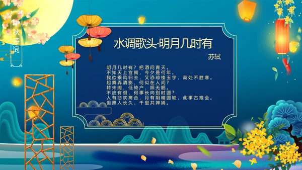 中国风花好月圆中秋节习俗主题班会PPT模板