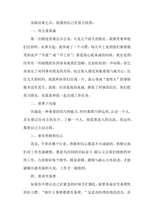 养老院课外实践活动心得5篇.docx