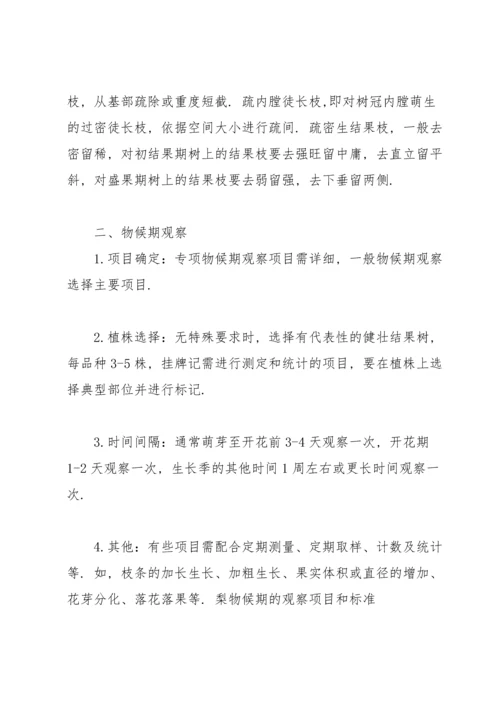 果树学实习报告锦集5篇.docx
