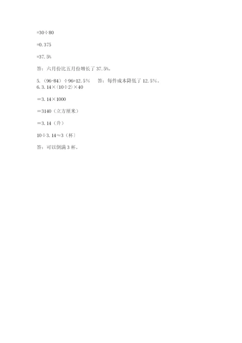 姜堰市六年级下册数学期末测试卷及参考答案1套.docx