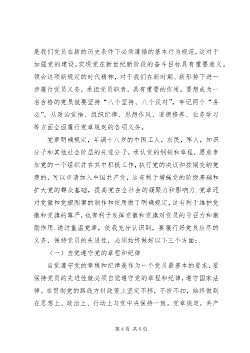 学习党章党史心得体会 (6).docx