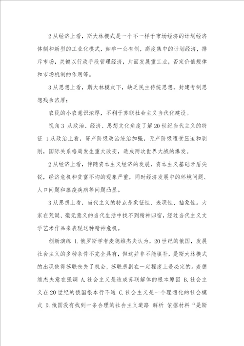 2021,历史,高考冲刺二轮,板块提升三信息文明时代的世界和中国鲁