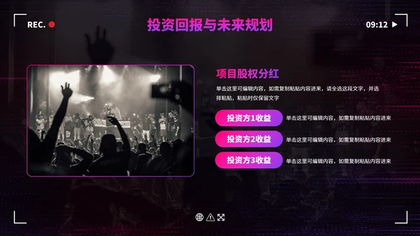数码故障科技风抖音生态创业计划书PPT模板