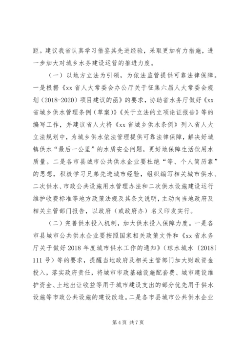 学习考察城镇水务工作调研报告 (2).docx