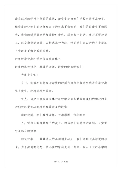 六年级毕业典礼学生代表发言稿_1.docx