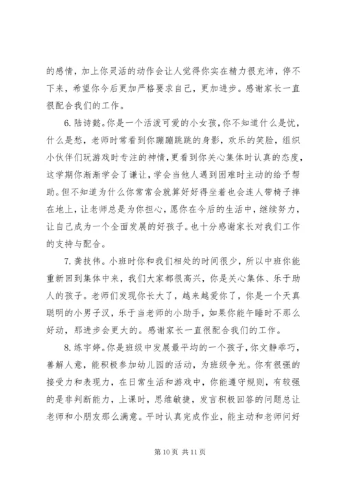 关于小班幼儿家园联系的评语.docx