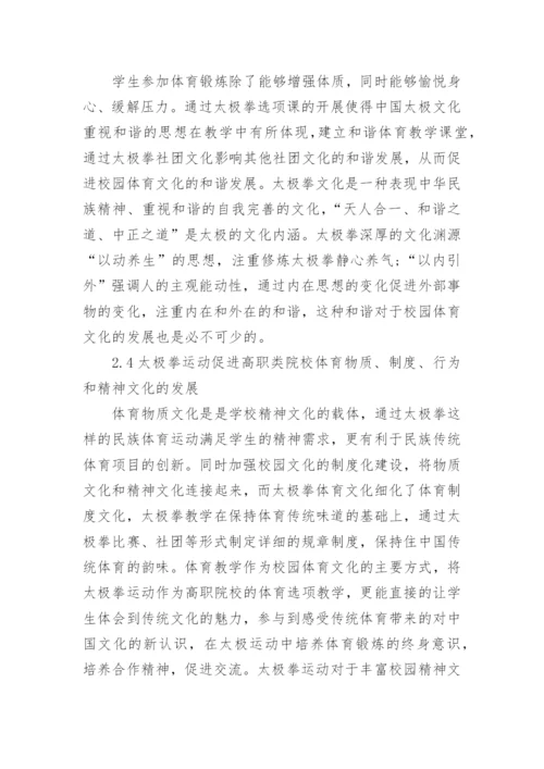 高职类院校校园体育文化论文.docx