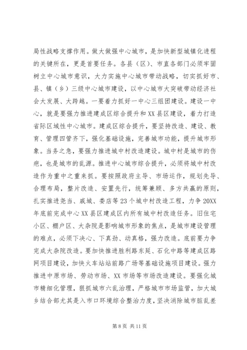 加快推进新型城镇化建设动员大会领导讲话 (5).docx