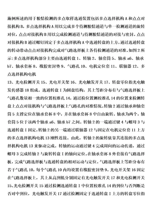 用于粮情检测的多点取样选通装置的制作方法