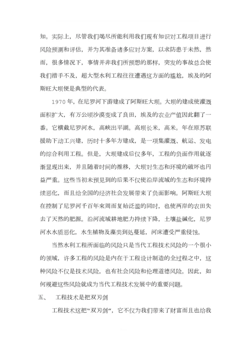 工程导论-工程技术与人类社会.docx