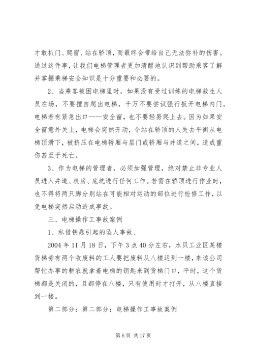 学习《典型事故案例分析》心得 (3).docx