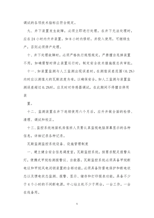 煤矿安全监测制度3篇.docx