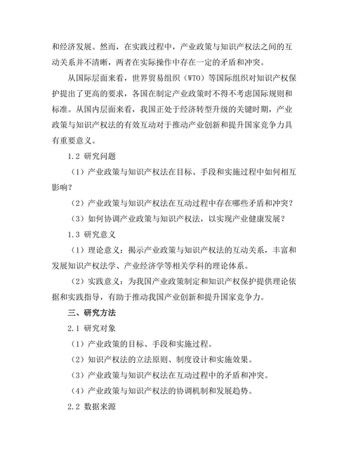 产业政策与知识产权法的互动关系研究