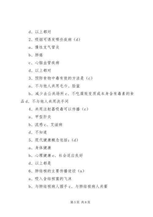 健康知识与健康行为200问[优秀范文5篇] (5).docx