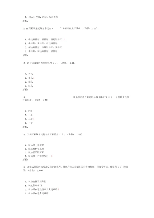 2016年一级建造师考试民航机场工程管理实务真题