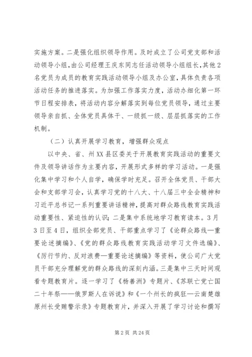 党的群众路线教育实践活动学习教育听取意见环节工作总结.docx