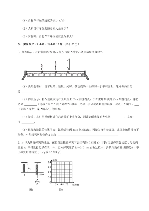 第二次月考滚动检测卷-重庆市巴南中学物理八年级下册期末考试定向测评试卷（解析版）.docx