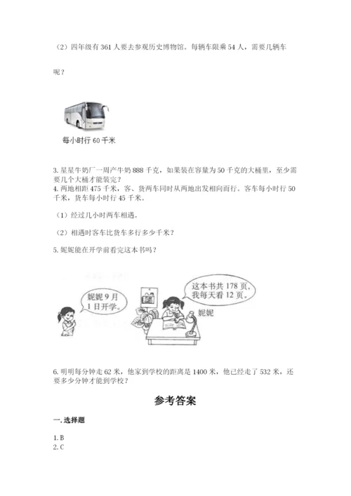 北师大版四年级上册数学第六单元 除法 测试卷及参考答案（综合题）.docx