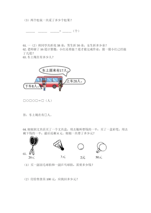 小学一年级下册数学应用题80道含答案【模拟题】.docx