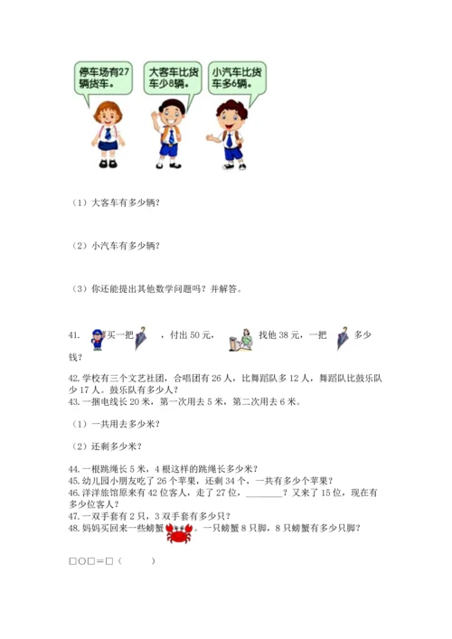 二年级上册数学应用题100道附完整答案【夺冠系列】.docx
